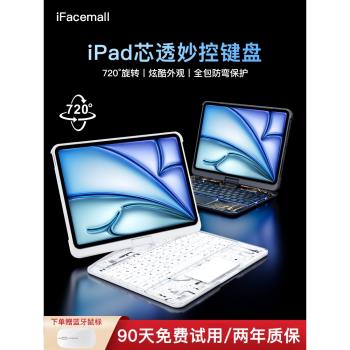 ifacemall2024新款旋轉妙控鍵盤適用蘋果ipad鍵盤air6保護套殼平板專用5藍芽11寸pro智慧10一體9便攜透明靜音