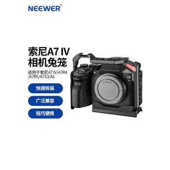 NEEWER紐爾適用Sony索尼A7M4/A7R4/A7R5/A7S3/A1相機兔籠全包拓展框金屬微單快裝底板豎拍L板攝影配件CA004