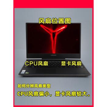 聯想拯救者 Y7000P Y530P Y7000P 2019 2018 CPU顯卡散熱風扇 CPU風扇 顯卡風扇 散熱風扇