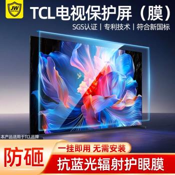 適用於TCL電視機55/65/75/85/98/70寸兒童防藍光近視輻射亞克力護眼螢幕膜超清防爆裂防砸掛式免貼罩隔離板43