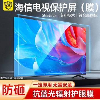適用於海信電視機55/65/75/85/98/70/寸兒童防藍光近視輻射亞克力護眼螢幕膜超清防爆裂防砸掛式免貼罩隔離板