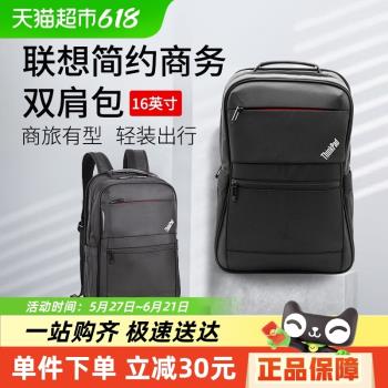 聯想ThinkPad筆記本電腦包15.6英寸筆記本揹包防水商務通勤雙肩包