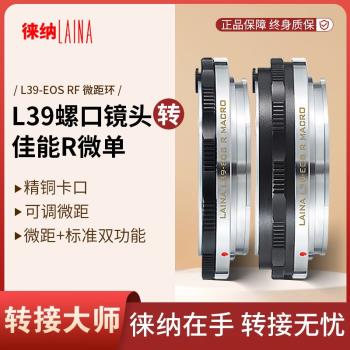 L39轉佳能RF徠納可調微距版適用徠卡福倫達鏡頭轉EOSR RP R轉接環