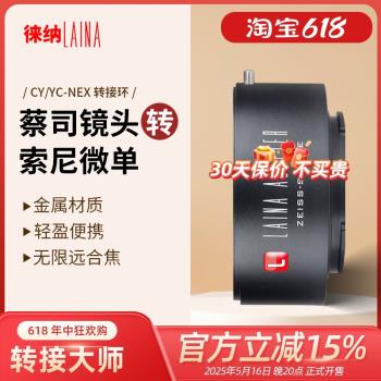 徠納適用於蔡司ZEISS CY鏡頭轉索尼E卡口 A7 NEX A7 FE相機轉接環
