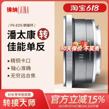 徠納適用於潘太康PENTACON P6中畫幅鏡頭轉佳能CANON EOS轉接環