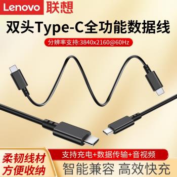 聯想原裝Type-C轉TYPE-C全功能數據線60W充電線資料傳輸type-c高畫質影片連接線1.8米筆記本電腦充電線轉換線