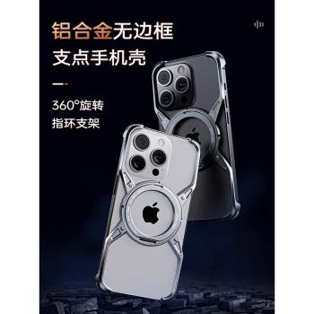 thetree適用於蘋果16promax X手機殼鋁合金無邊框鏤空散熱iphone15promax保護套新款14pm磁吸13防摔指環支架