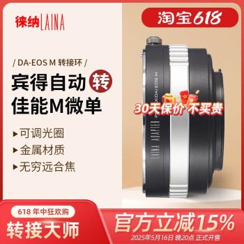 徠納適用賓得PENTAX DA FA PK口自動鏡頭轉佳能EOSM M微單轉接環