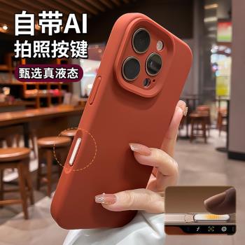 2024新款適用蘋果16Pro手機殼iphone16promax液態矽膠13相機按鍵保護15鏡頭全包防摔i12高階plus男女秋冬外殼