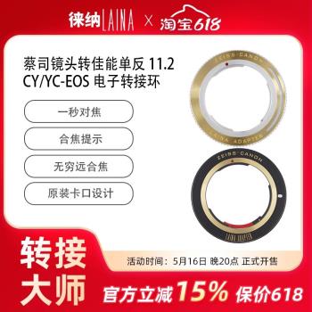 徠納11.2電子適用於蔡司CY C/Y鏡頭轉EF EOS佳能單反相機轉接環