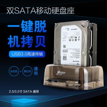 透明3.0移動硬碟盒USB3.0雙串列埠盤盒2.5/3.5SATA多功能並口硬碟座