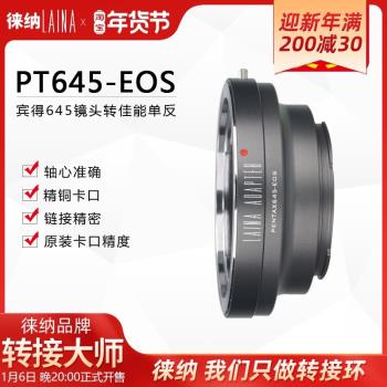 轉接環徠納適用於賓得PENTAX P645 PT645鏡頭轉佳能EOS單反轉接環