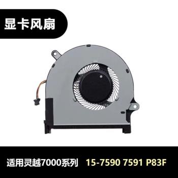 適用戴爾靈越7000 P83F insprion 7591 7590風扇 CPU 顯卡風扇
