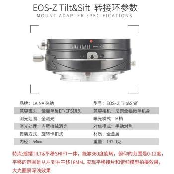徠納2代移軸轉接環適用於佳能EOS EF鏡頭轉尼康全畫幅Z口T&S 平移