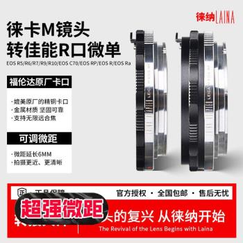 徠納 LM-EOS RF可調微距轉接環 適用徠卡LM 轉佳能EOSR RP R5微單