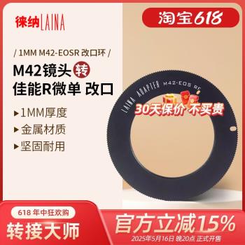 徠納轉接環 適用於調焦筒放大頭 1MM M42轉RF佳能微單R RP EOSR