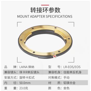 徠納適用於徠卡LEICA LR R鏡頭轉佳能CANON EOS單反單反轉接環