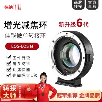 徠納6代佳能EOS EF小痰盂鏡頭轉EOSM M50自動減焦EFM相機轉接環