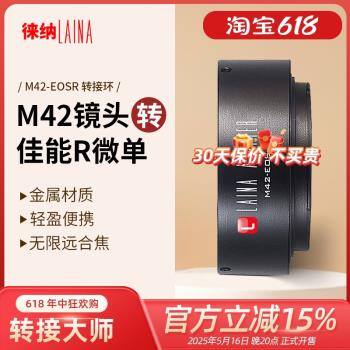 徠納M42轉EOSR轉接環 適用螺口膠片鏡頭轉佳能RF RP R微單