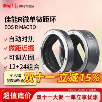 徠納適用微距近攝接圈佳能R全幅微單相機轉接環微距EOSR RP RF