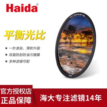 Haida海大磁吸濾鏡NanoPro漸變鏡多層鍍膜52 55 58 62 67 72 77 82mm GND軟漸變適用於佳能尼康索尼相機鏡頭