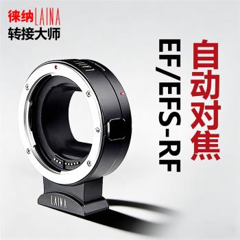 徠納2代適用騰龍佳能EOSR RF RP相機轉EF小痰盂EOS鏡頭自動轉接環