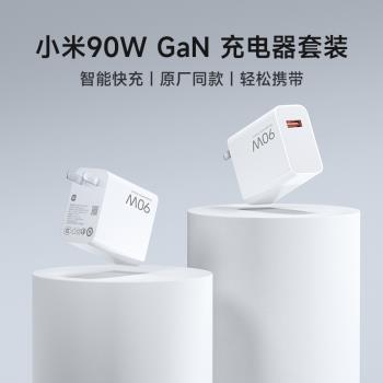 小米90W充電器套裝