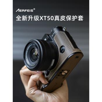 AERFEIS阿爾飛斯真皮相機保護套富士fuji xt50相機包配件原裝頭層牛皮鋁合金底座微單專用裝飾皮套保護殼