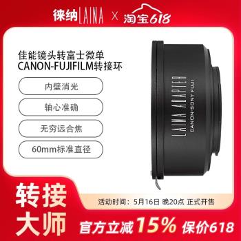 徠納轉接環 EOS轉FX 佳能EF EFS手動轉X轉E1 XF XT2 XE3富士相機