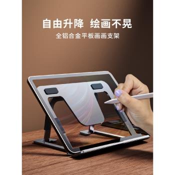 thetree鋁合金iPad支架平板電腦手繪屏畫畫專用桌面繪畫折疊金屬支撐架便攜散熱托架學習網課萬能ipadpro架子