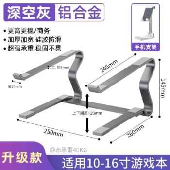 鋁合金托架[遊戲可筆記本增高電腦桌面散熱調節本支撐架懸空支架