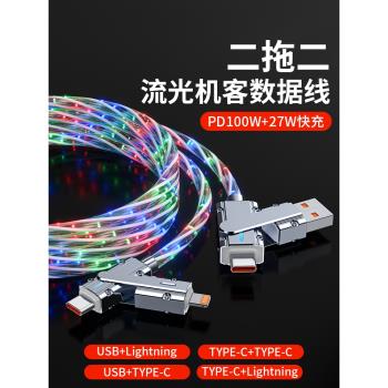 二拖二數據線適用蘋果15手機16快充typec充電線流發光iPhone14充電器四合一lightning轉編織雙頭車載USB安卓