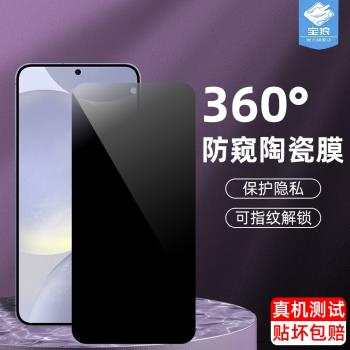 適用三星s25陶瓷膜全屏覆蓋滿版s24ultra防指紋解鎖s24磨砂s25+防偷窺保護s25ultra鋼化軟膜s24+手機屏保貼膜