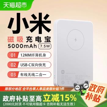 小米無線磁吸充電寶5000毫安大容量超薄小巧便攜迷你移動電源蘋果