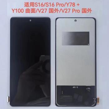 適用於vivo S16 S16PRO S16E S17 S17T S17Pro 液晶顯示螢幕總成