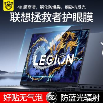 適用2024新款聯想拯救者y9000p螢幕膜r9000電腦y7000p保護膜r7000筆記本k鋼化貼膜x護眼防藍光16寸AR增透2023