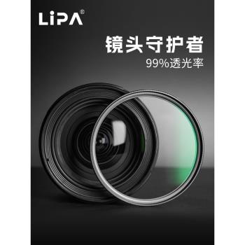 LIPA麗拍MRC UV鏡 多膜UV保護鏡單反鏡頭67 72 77 82mm使用佳能索尼等專業相機保護濾鏡