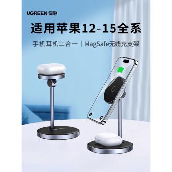 綠聯magsafe磁吸無線充電器適用於16手機iPhone15pro14max13桌面耳機20w快充頭配件套裝通用立式底座支架