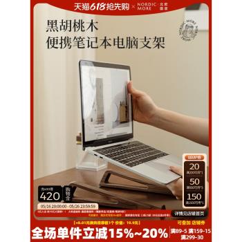 筆記本電腦支架平板散熱必備用品增高架黑胡桃木北歐國度辦公桌面增輕薄本遊戲本木質高懸空便攜立式散熱托架