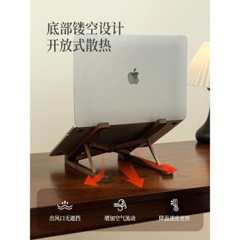 筆記本電腦支架平板散熱增高架便攜折疊黑胡桃木辦公桌面增高升降輕薄本遊戲本木質高懸空可調節立式散熱托架