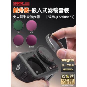 適用DJI大疆osmo Action3濾鏡運動相機專業拍攝UV保護CPL偏振鏡ND8/16/32/64減光濾鏡套裝Action2靈眸配件
