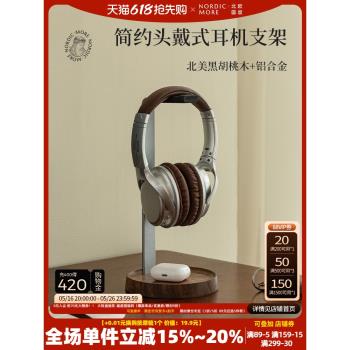 北美黑胡桃木頭戴式耳機支架桌面收納耳機掛架鋁合金金屬支架電競遊戲耳麥收納架木質簡約桌面創意通用展示架