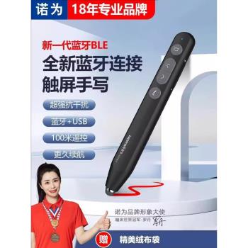 諾為N20 BLE翻頁筆ppt遙控筆觸屏手寫教師用多功能藍芽連線翻頁筆希沃白板一體機用