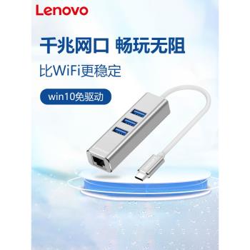 Lenovo/聯想原裝USB轉網線介面RJ45筆記本電腦Type-C轉usb3.0一拖四外接有線千兆網絡卡網口轉換器集線器擴充套件塢