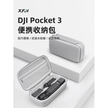 XFJI適用DJI大疆pocket3收納包便攜osmo 靈眸P3口袋手持雲臺相機保護套盒戶外防摔硬殼濾鏡配件箱手提隨身包