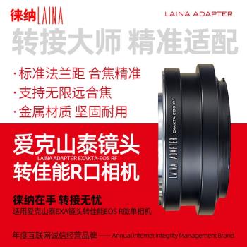 徠納EXA轉佳能RF轉接環適用愛克山泰EXAKTA鏡頭轉EOSR RP R口相機