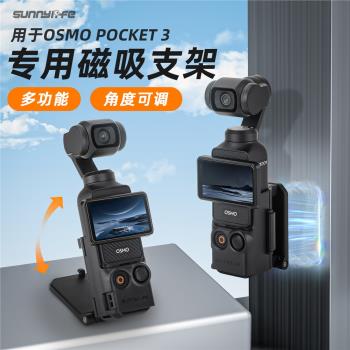 適用DJI大疆Pocket3磁吸支架底座真空吸盤磁吸延時拍攝桌面固定