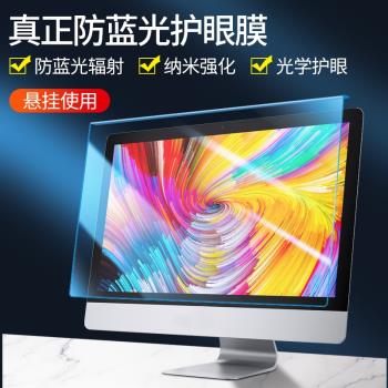 防輻射電腦隔離擋板抗藍光保護屏膜罩防反光護眼神器適用蘋果imac臺式24寸筆記本23顯示器27螢幕貼膜21.5掛式