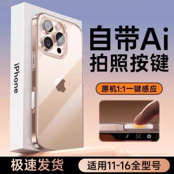 【自帶拍照按鍵】能適適用蘋果16promax手機殼新款iphone15透明14Pro超薄防摔AI按鍵13por12x高階感11保護套