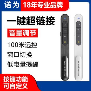 諾為N27鐳射翻頁筆無線PPT遙控筆充電投影筆希沃多媒體一體機教師教學上課N27C電子筆教鞭演示器